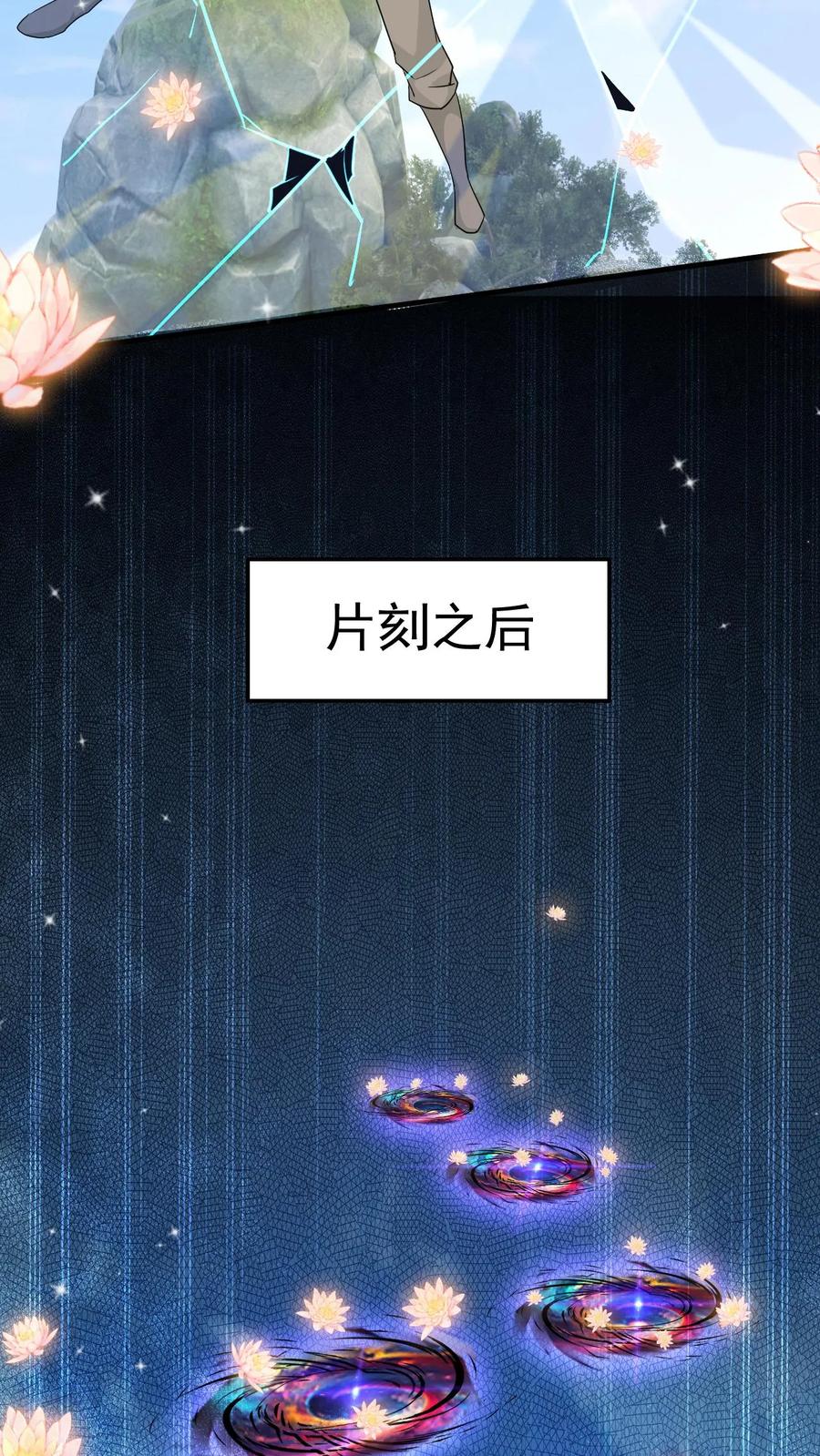 《玄幻，我能无限顿悟》第119话 第十洞天 第20页