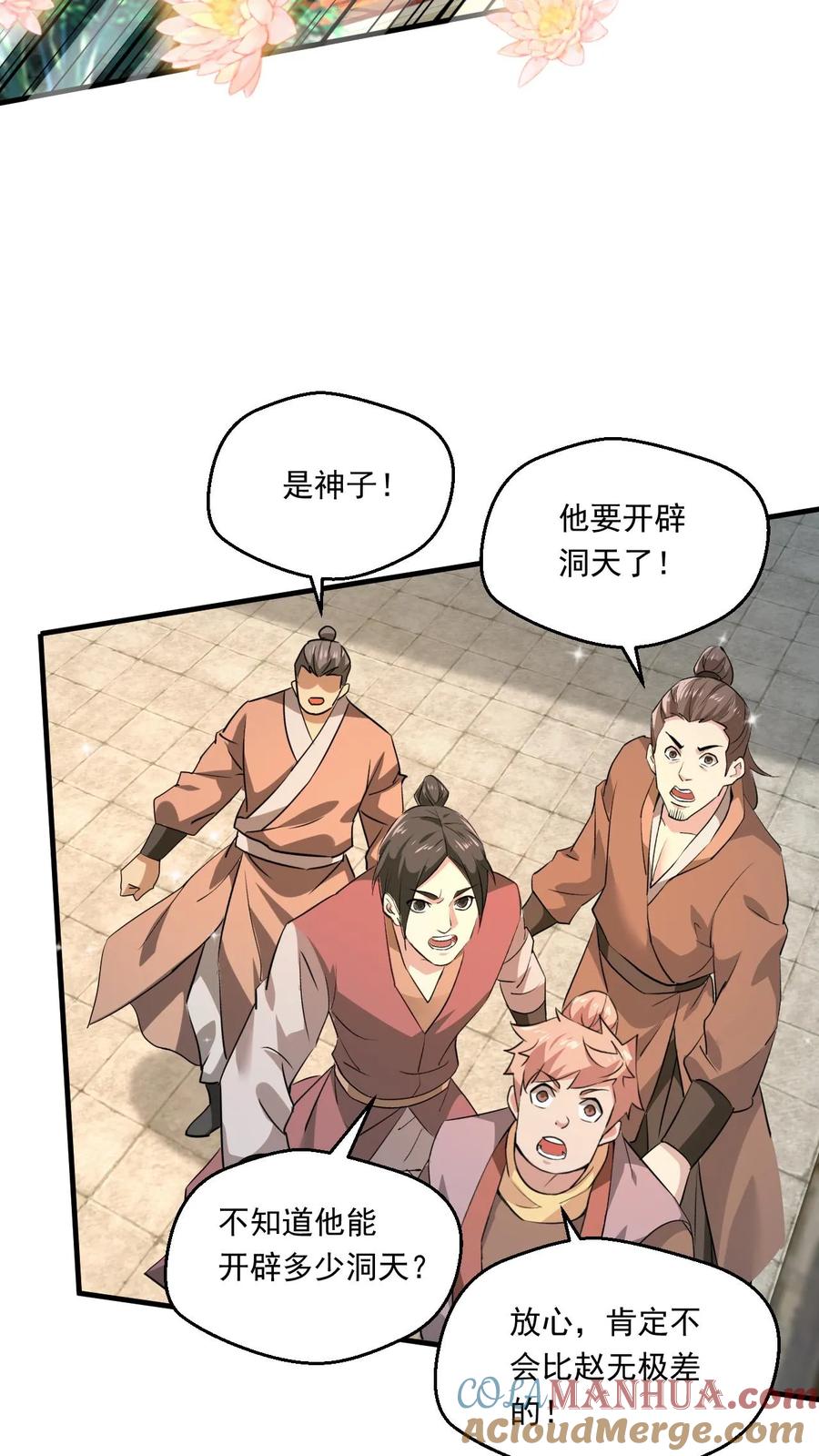 《玄幻，我能无限顿悟》第119话 第十洞天 第17页