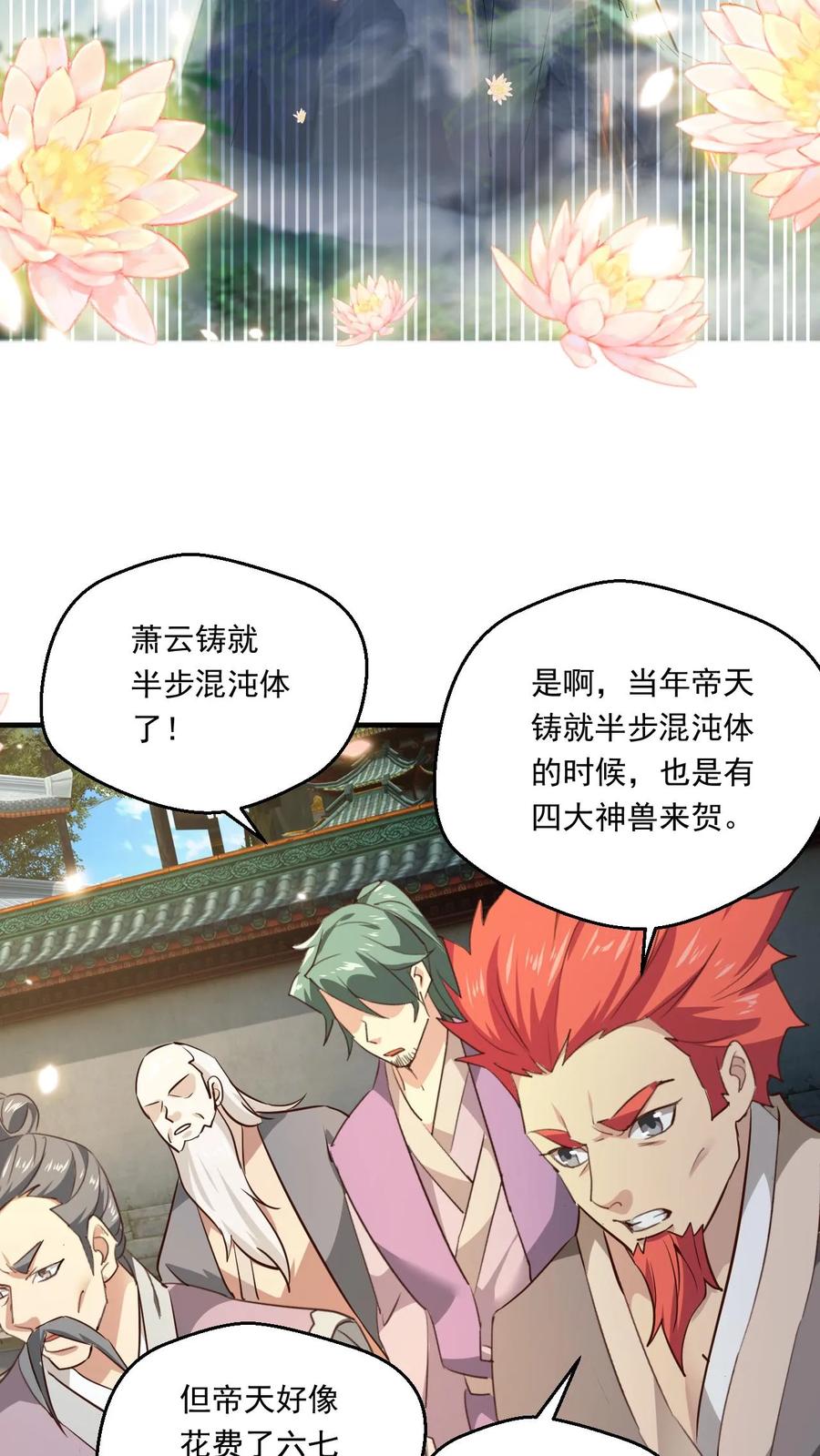 《玄幻，我能无限顿悟》第119话 第十洞天 第6页