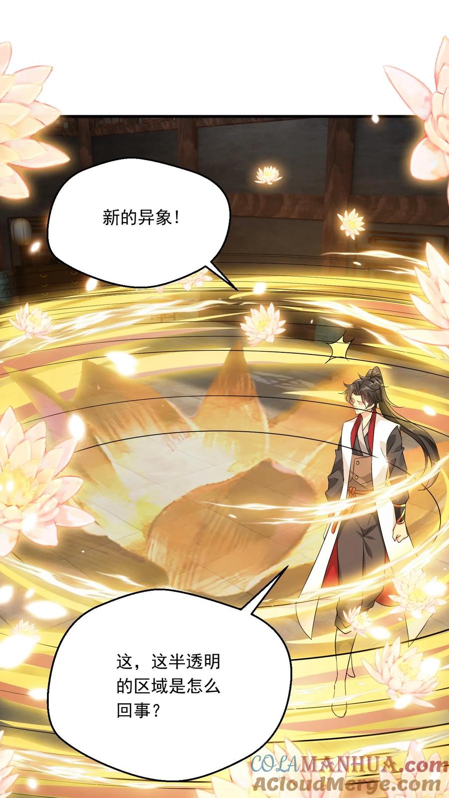 《玄幻，我能无限顿悟》第119话 第十洞天 第11页