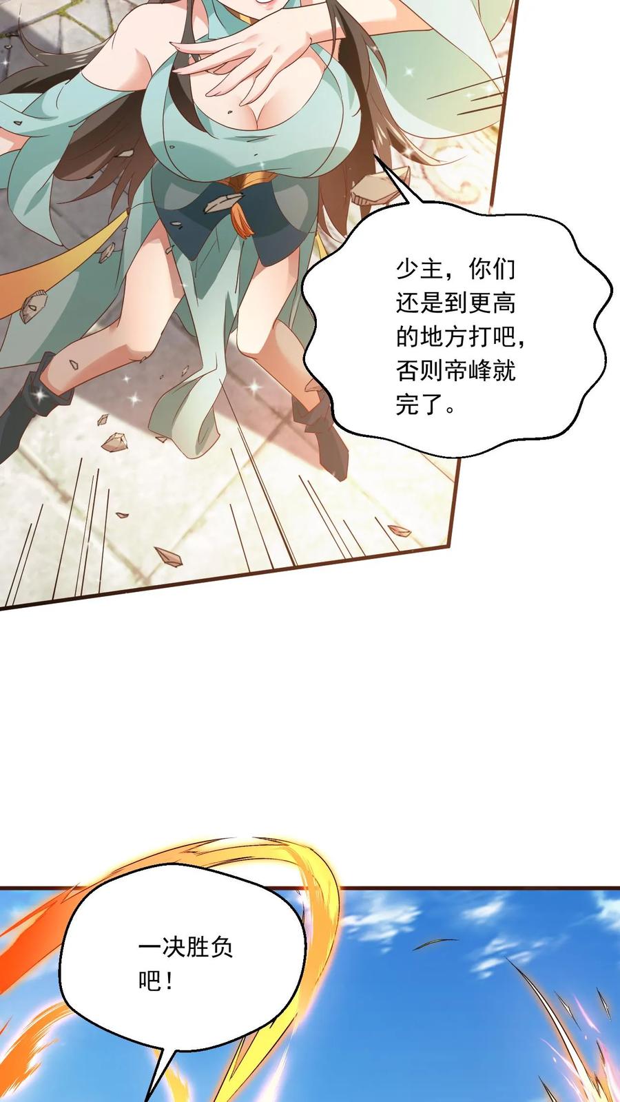 《玄幻，我能无限顿悟》第120话 一决胜负 第22页