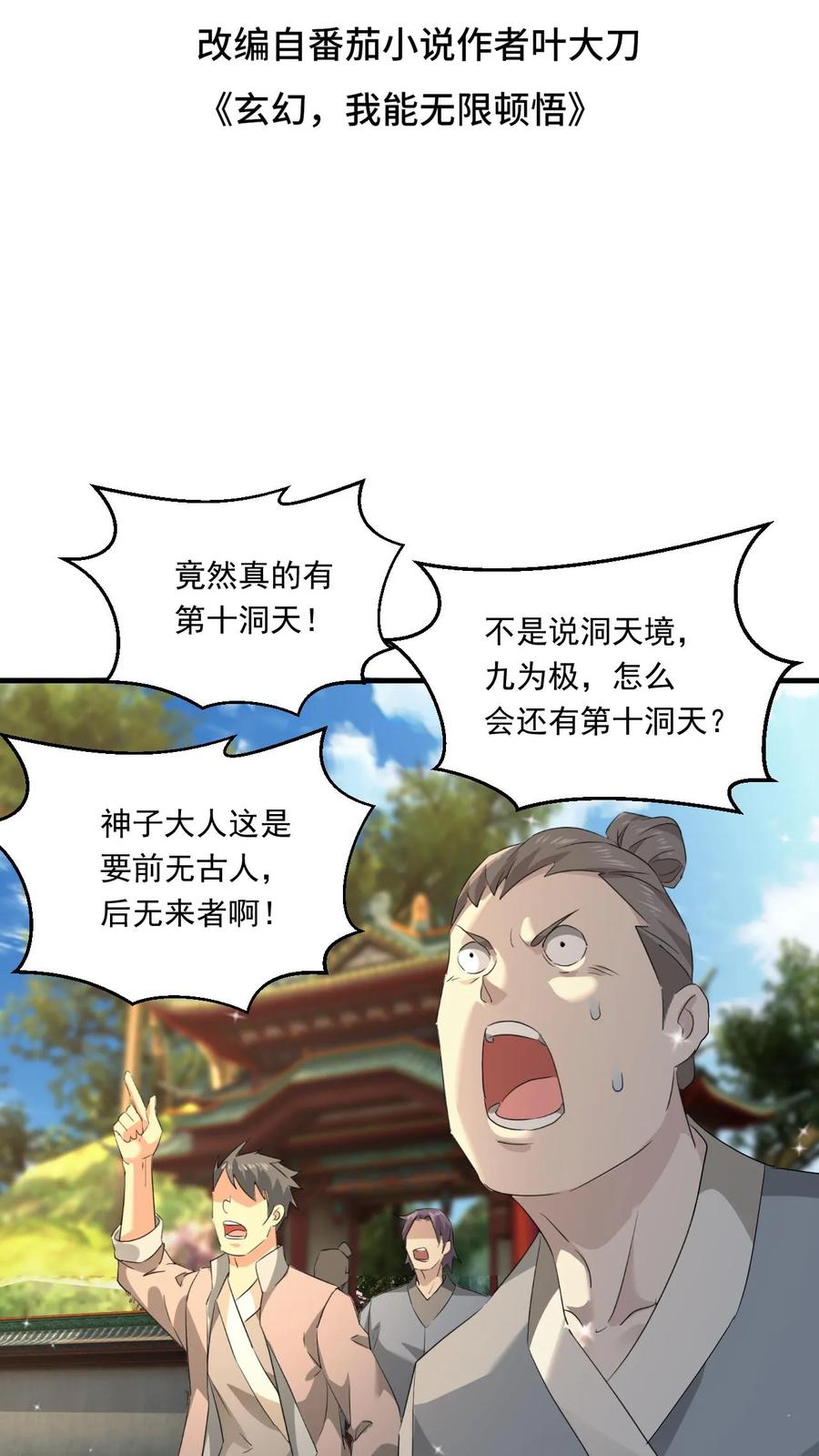 《玄幻，我能无限顿悟》第120话 一决胜负 第2页