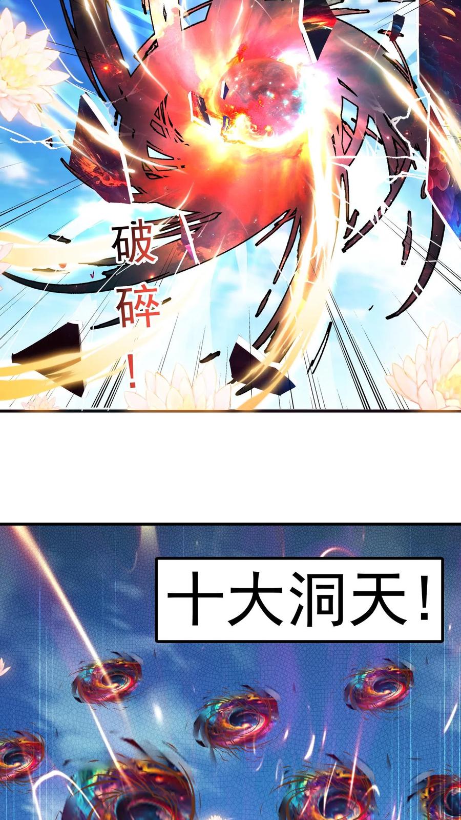《玄幻，我能无限顿悟》第120话 一决胜负 第10页