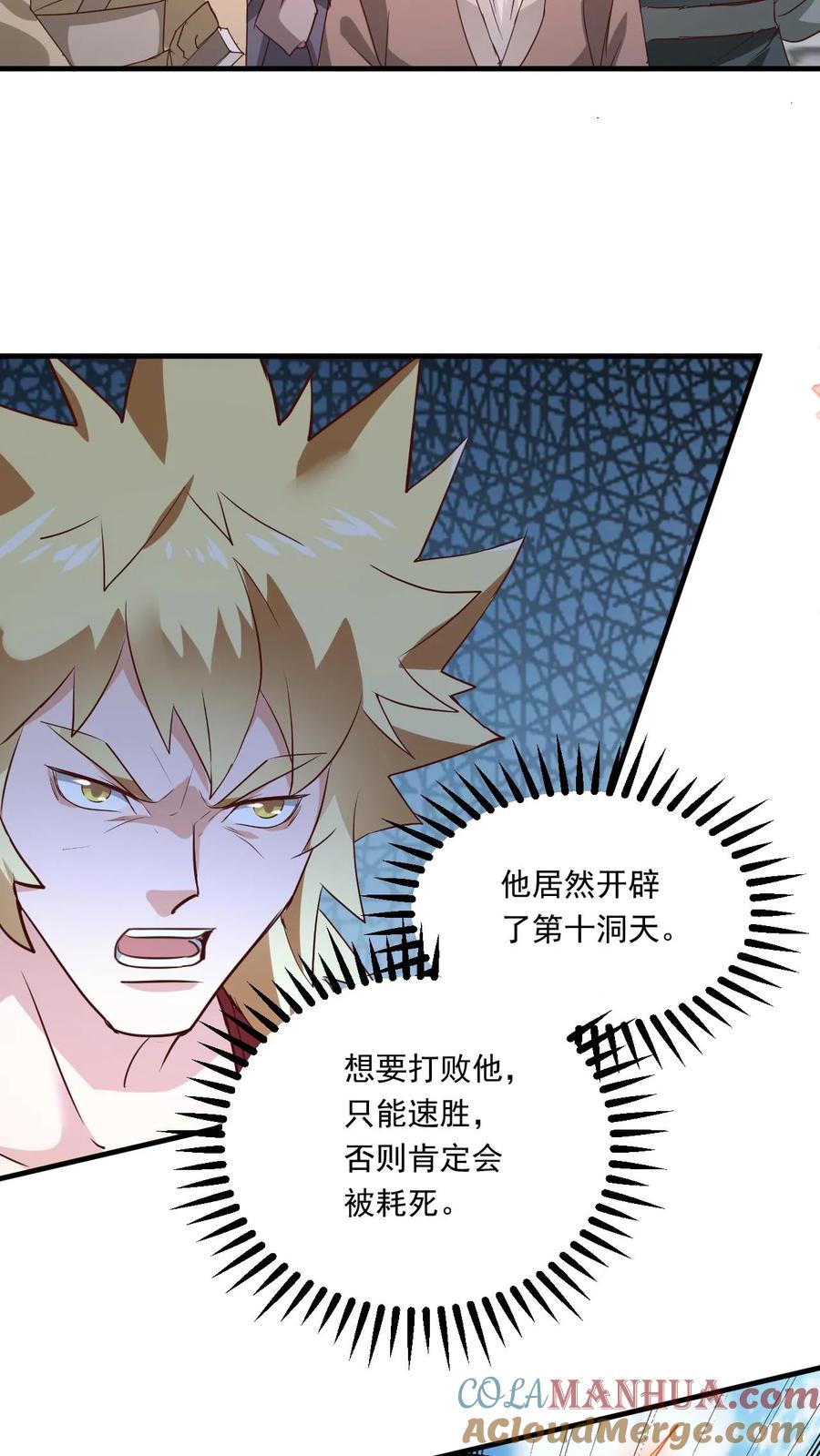 《玄幻，我能无限顿悟》第120话 一决胜负 第13页