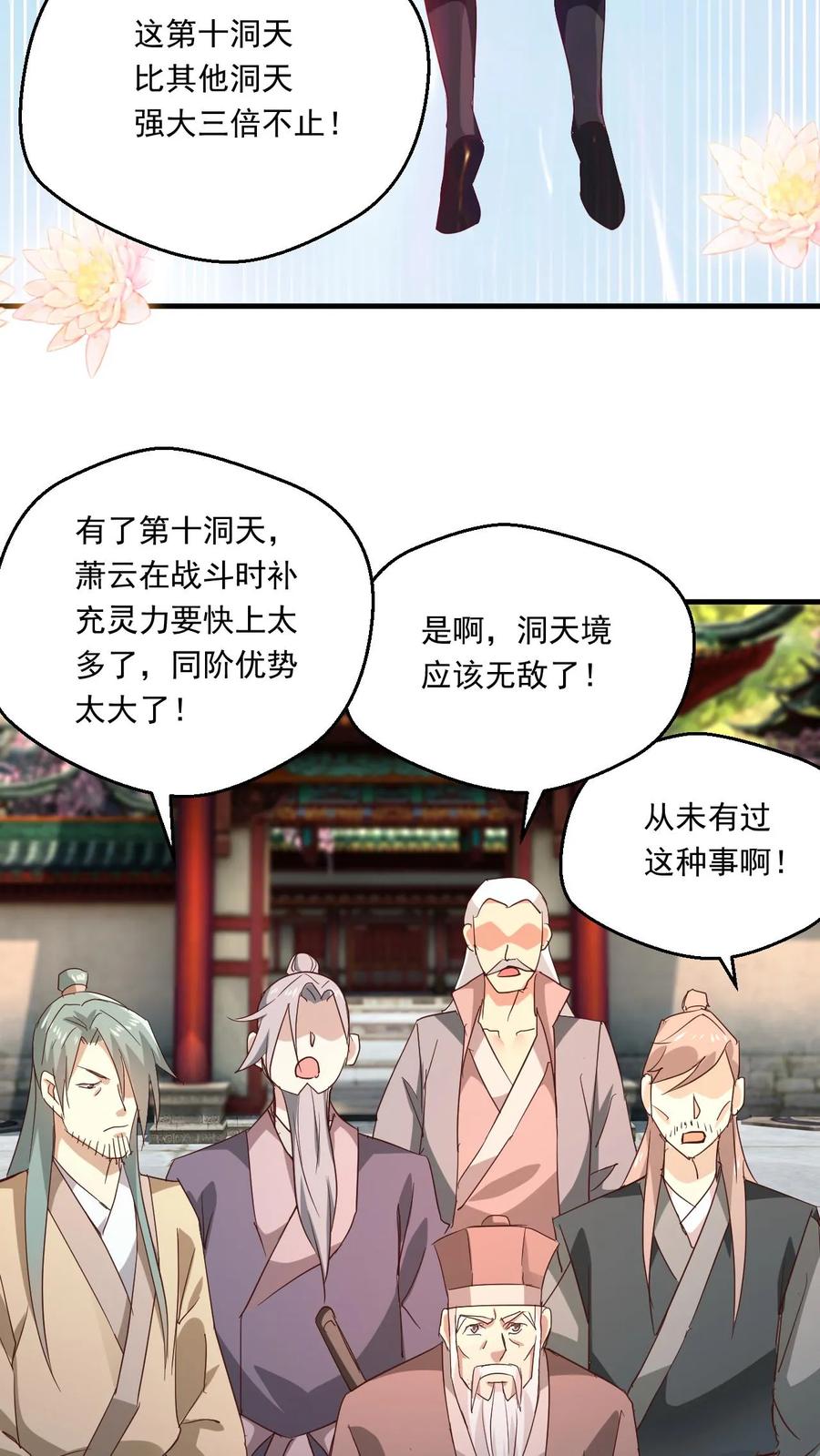 《玄幻，我能无限顿悟》第120话 一决胜负 第12页