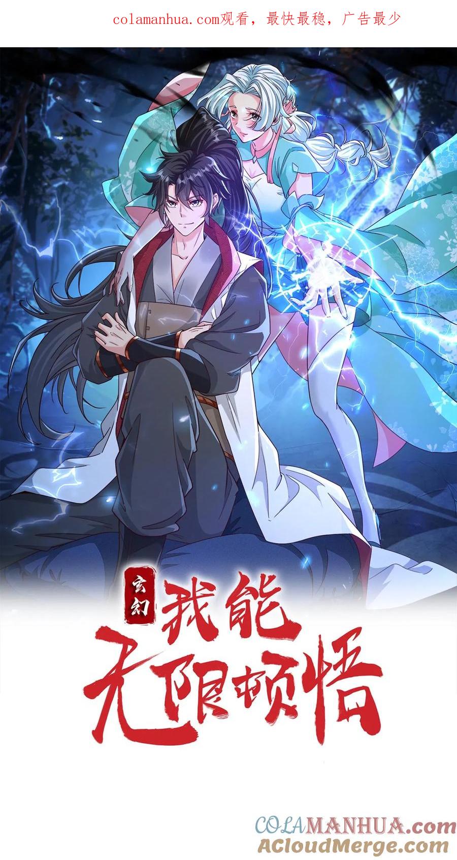 《玄幻，我能无限顿悟》第120话 一决胜负 第1页