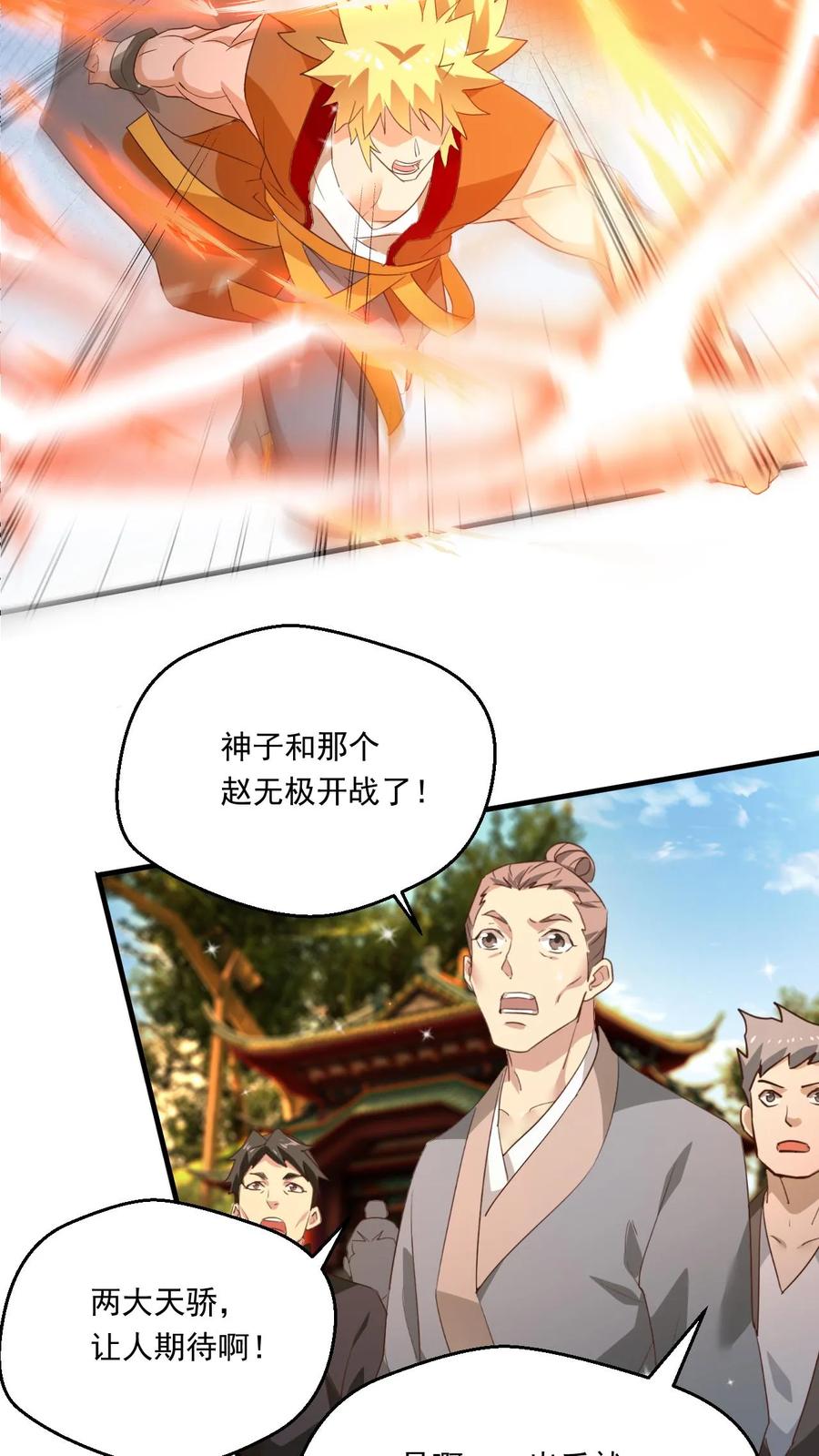 《玄幻，我能无限顿悟》第120话 一决胜负 第18页