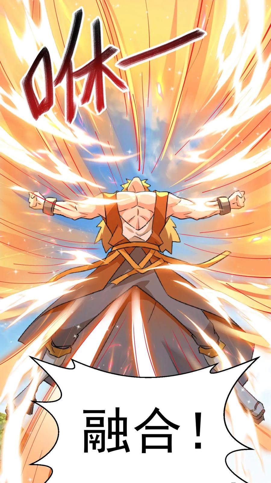 《玄幻，我能无限顿悟》第121话 偏心 第14页