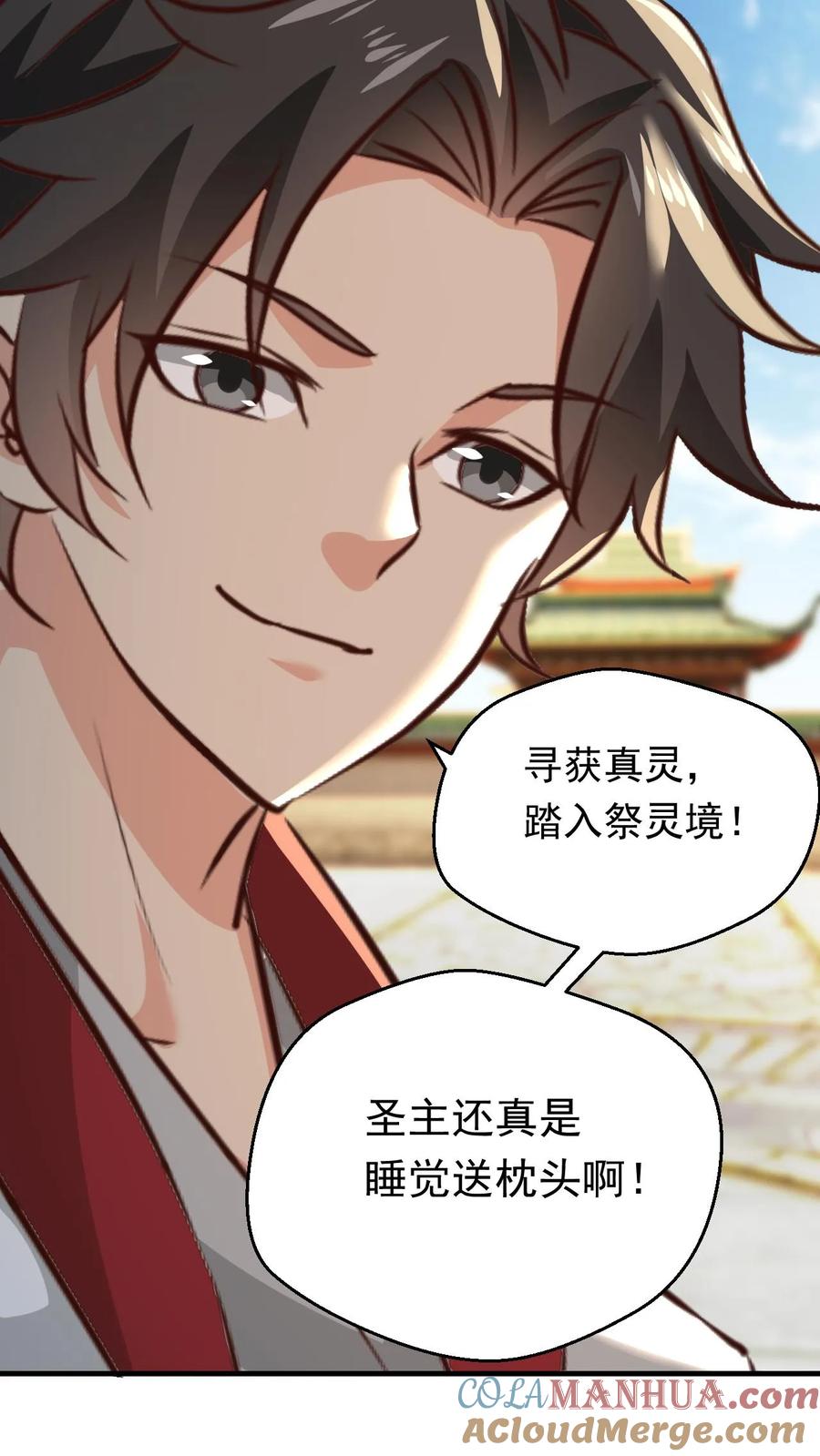 《玄幻，我能无限顿悟》第121话 偏心 第27页
