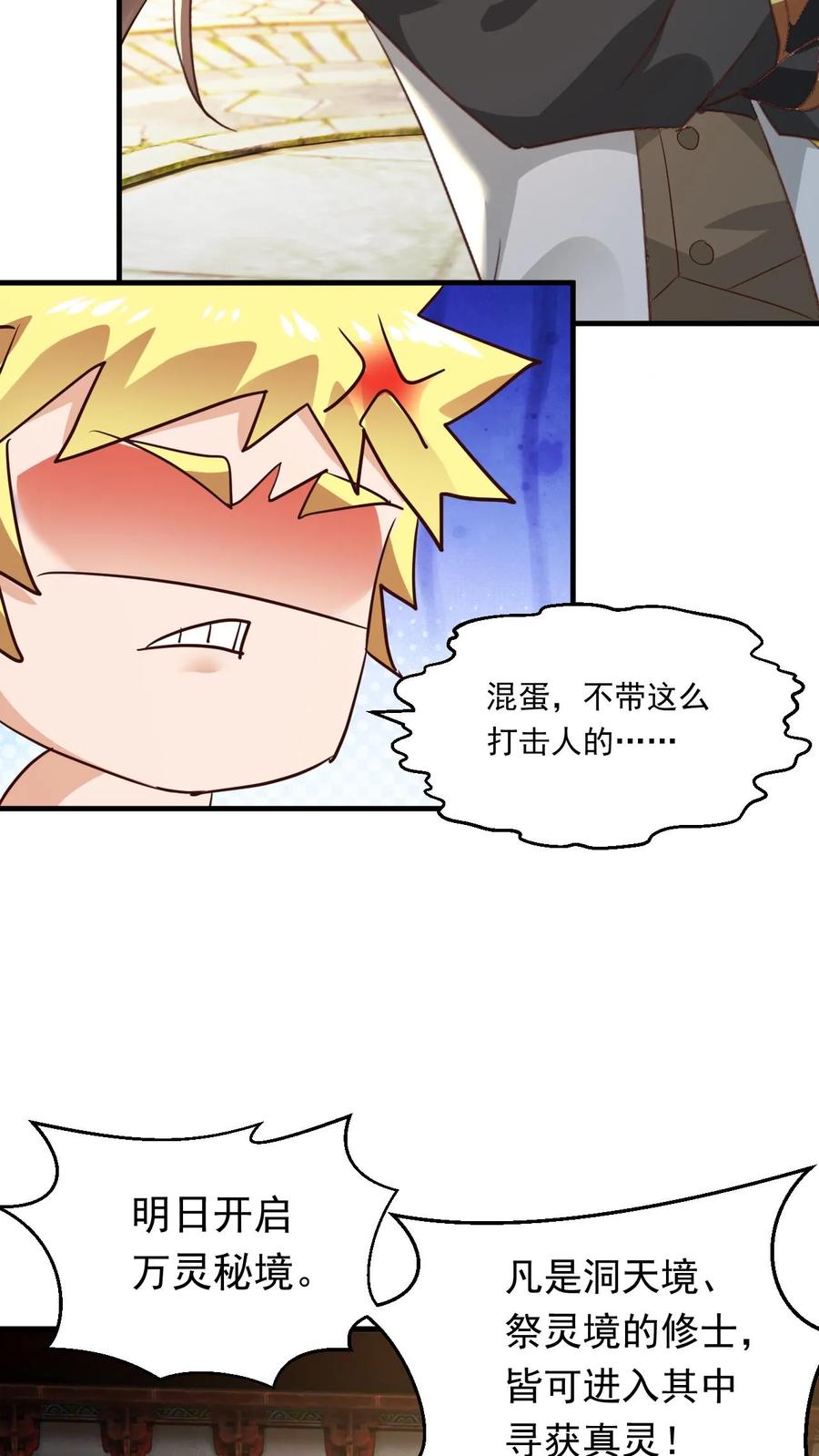 《玄幻，我能无限顿悟》第121话 偏心 第24页