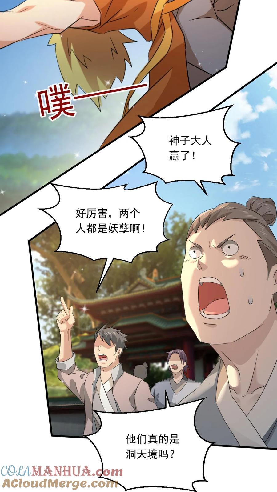 《玄幻，我能无限顿悟》第121话 偏心 第21页
