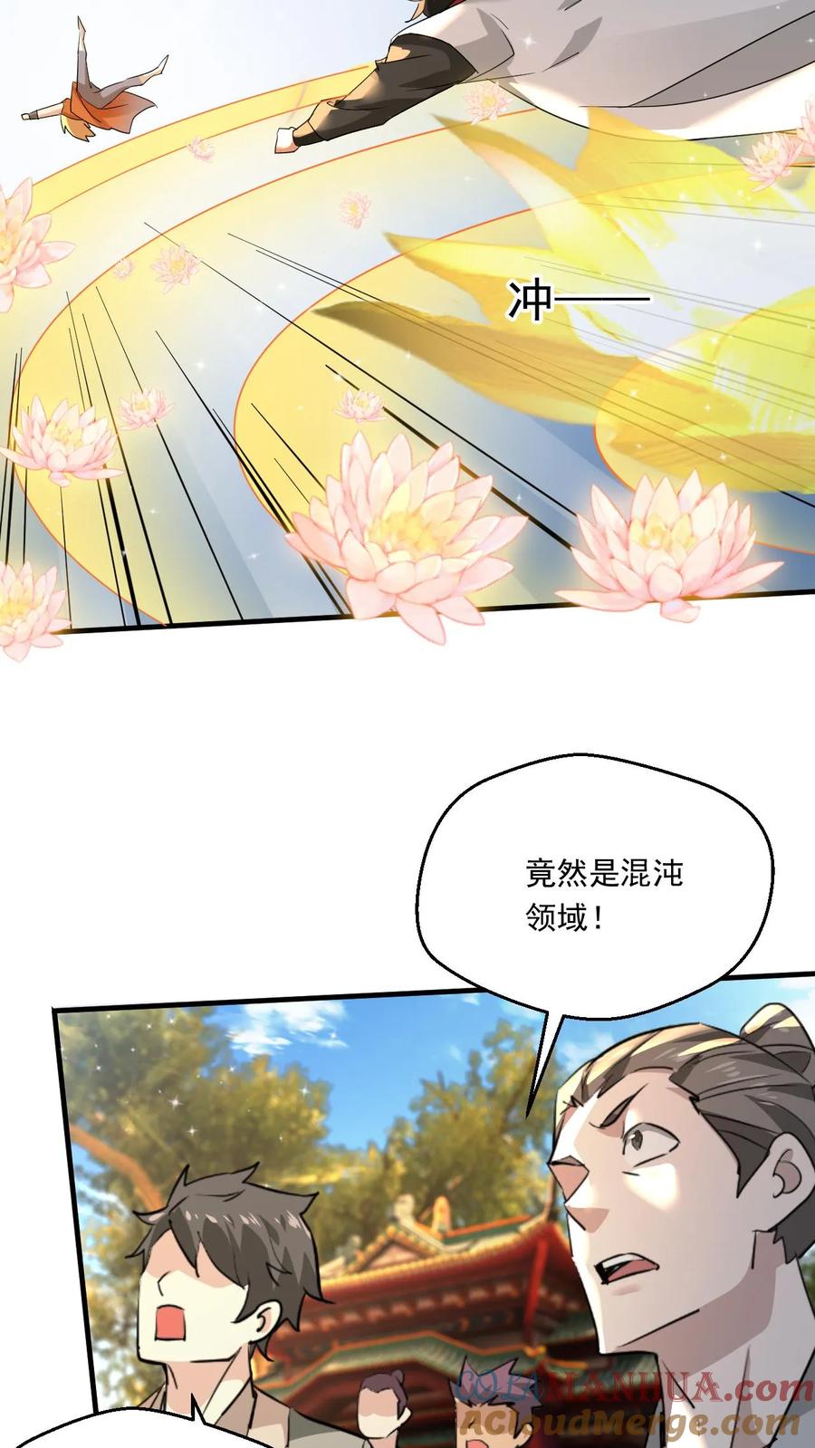 《玄幻，我能无限顿悟》第121话 偏心 第11页