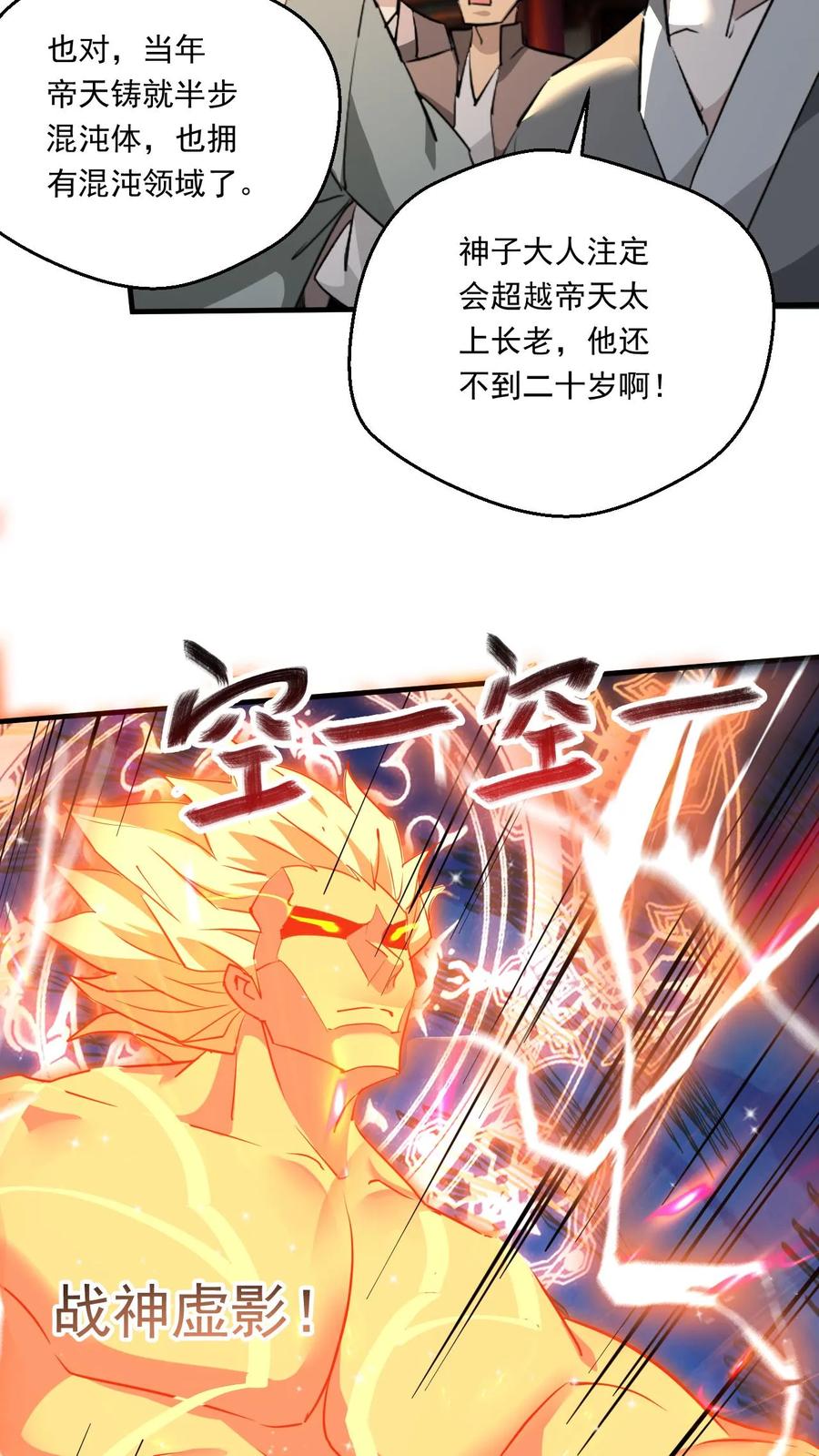 《玄幻，我能无限顿悟》第121话 偏心 第12页