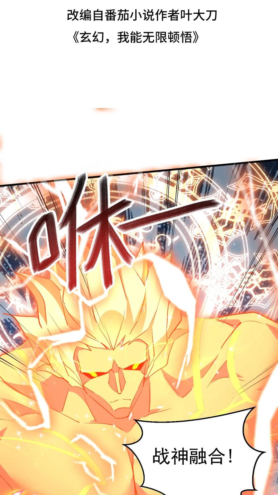 《玄幻，我能无限顿悟》第121话 偏心 第2页