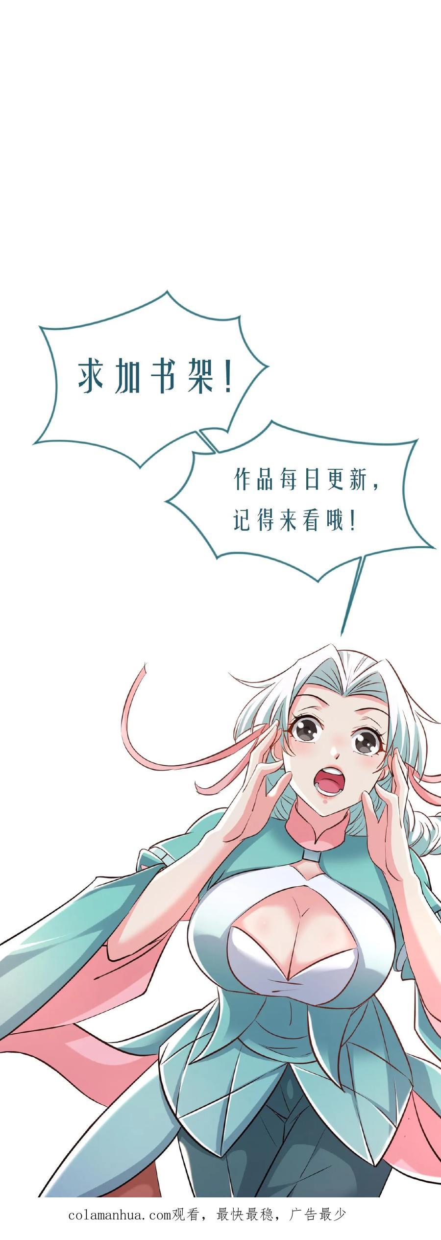 《玄幻，我能无限顿悟》第121话 偏心 第28页