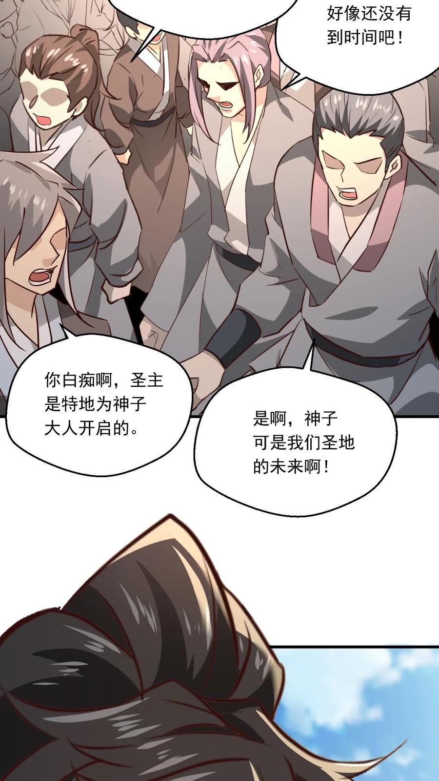 《玄幻，我能无限顿悟》第121话 偏心 第26页