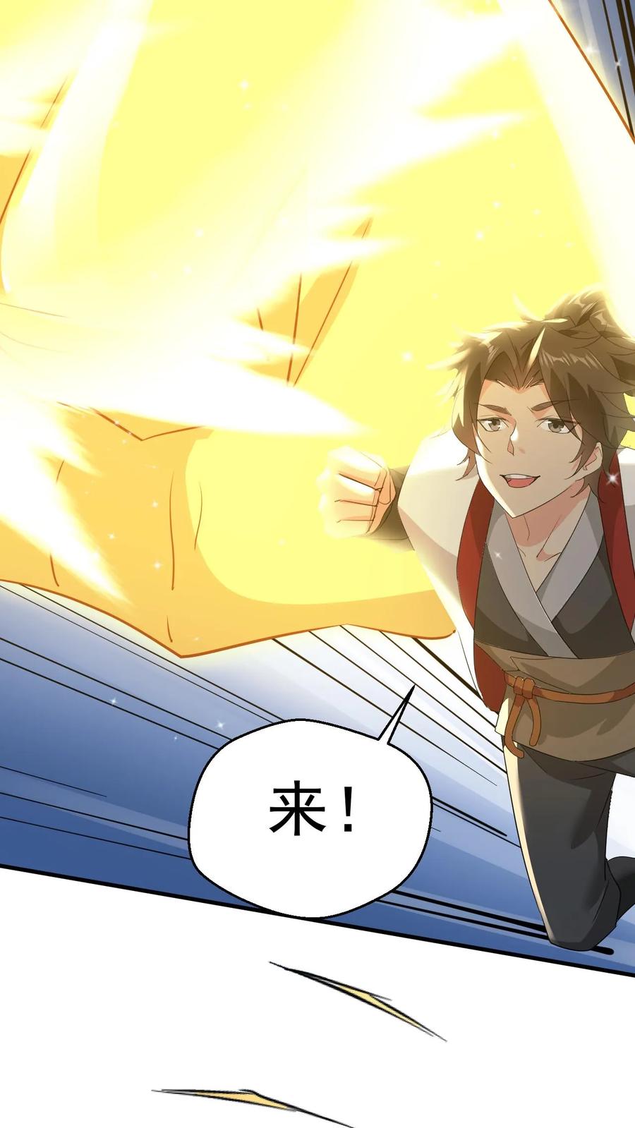 《玄幻，我能无限顿悟》第121话 偏心 第18页