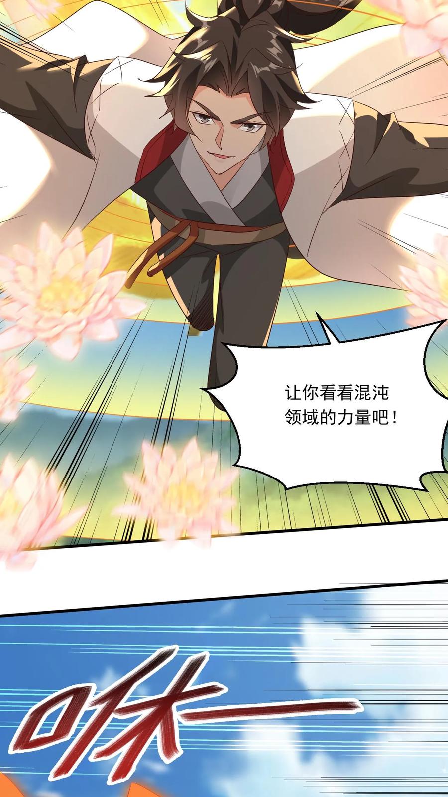 《玄幻，我能无限顿悟》第121话 偏心 第4页