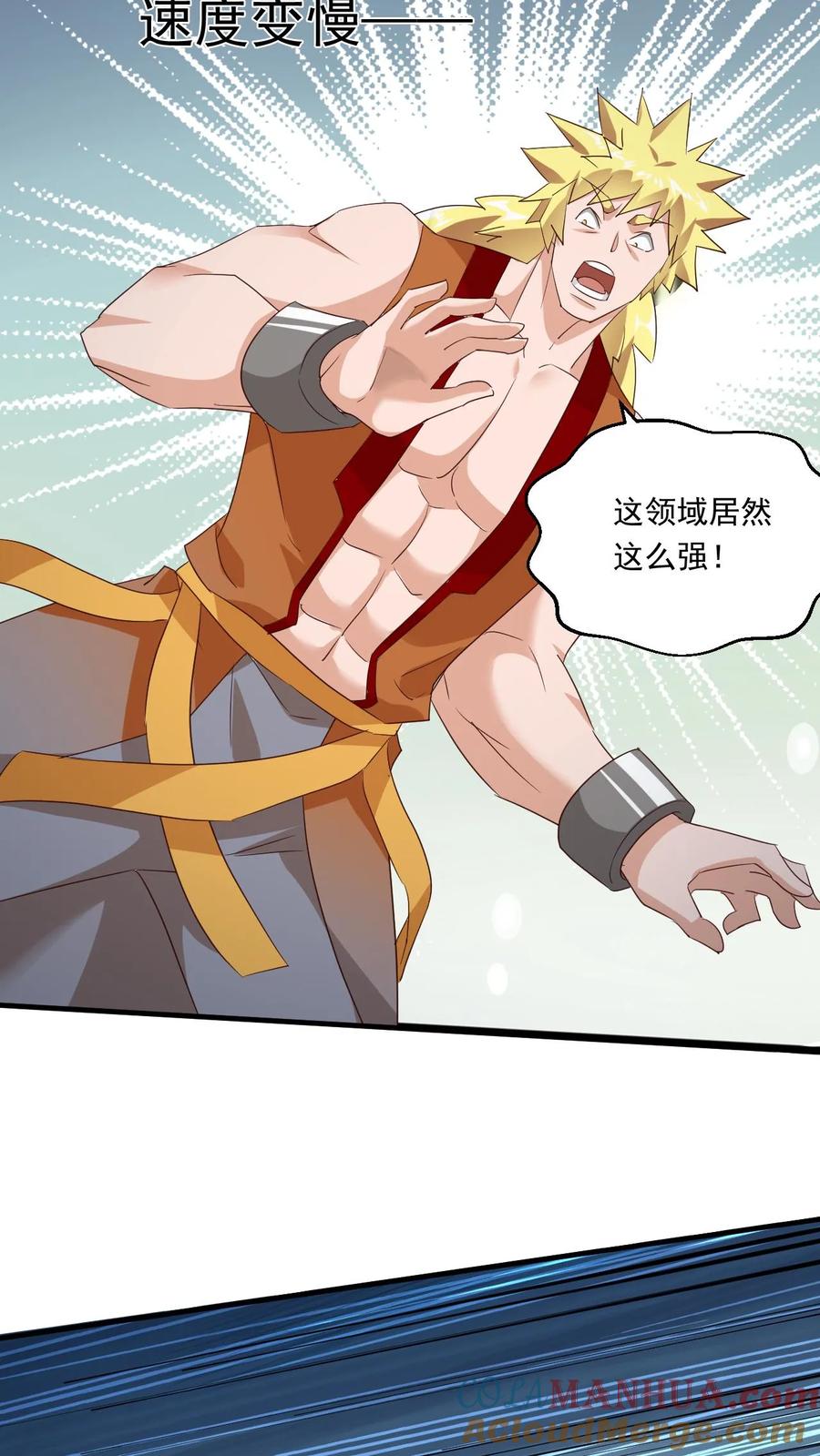 《玄幻，我能无限顿悟》第121话 偏心 第7页