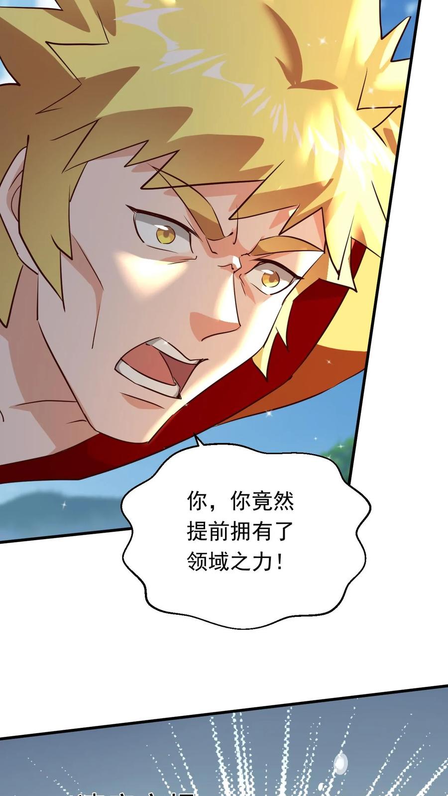 《玄幻，我能无限顿悟》第121话 偏心 第6页