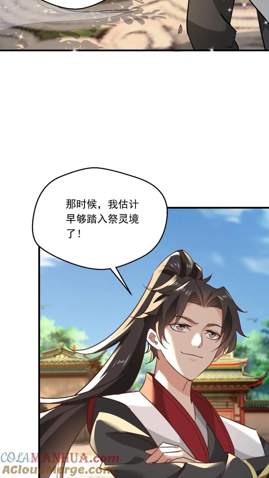 《玄幻，我能无限顿悟》第121话 偏心 第23页