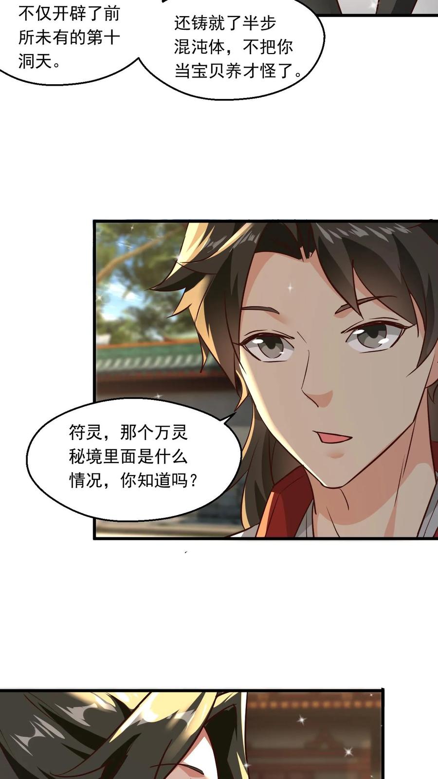 《玄幻，我能无限顿悟》第122话 杀意滔天 第6页