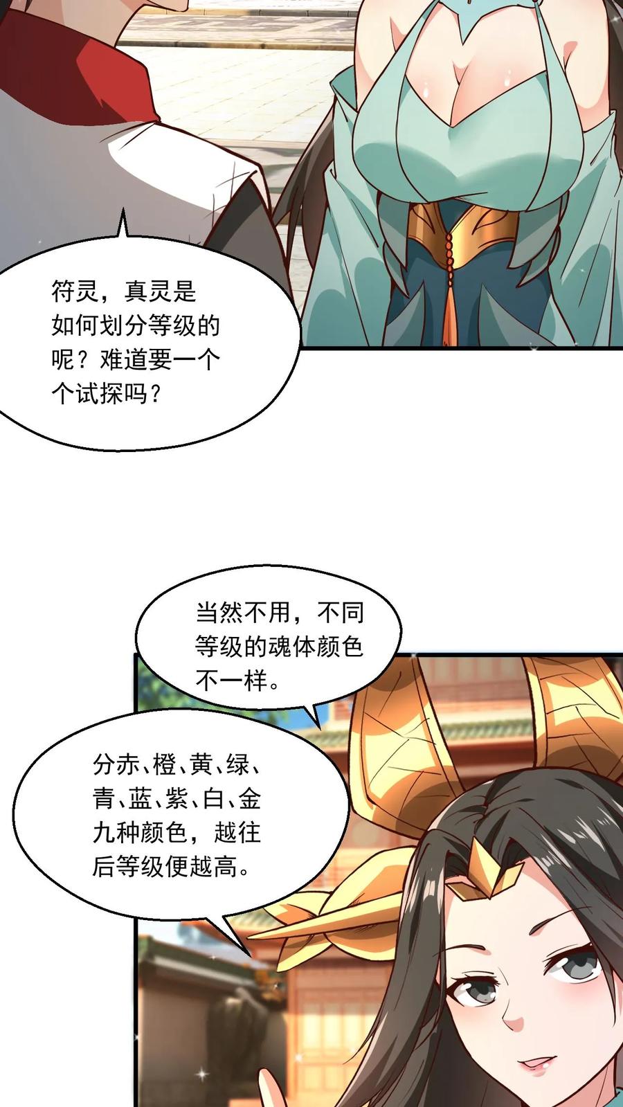 《玄幻，我能无限顿悟》第122话 杀意滔天 第10页