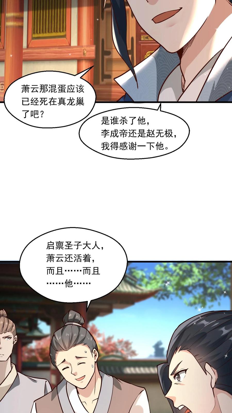 《玄幻，我能无限顿悟》第122话 杀意滔天 第16页