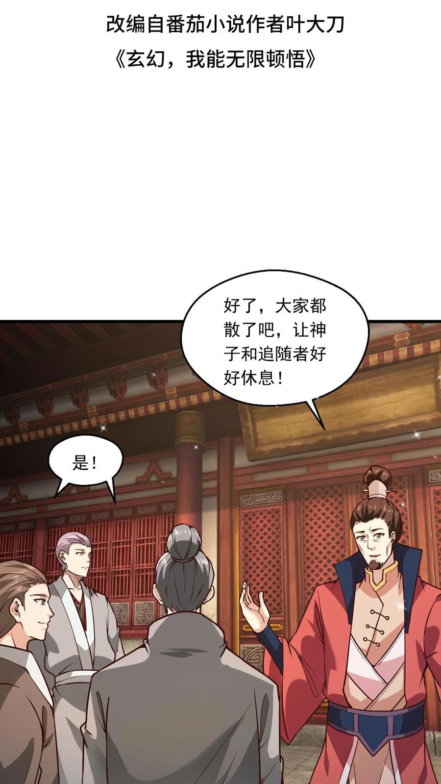 《玄幻，我能无限顿悟》第122话 杀意滔天 第2页