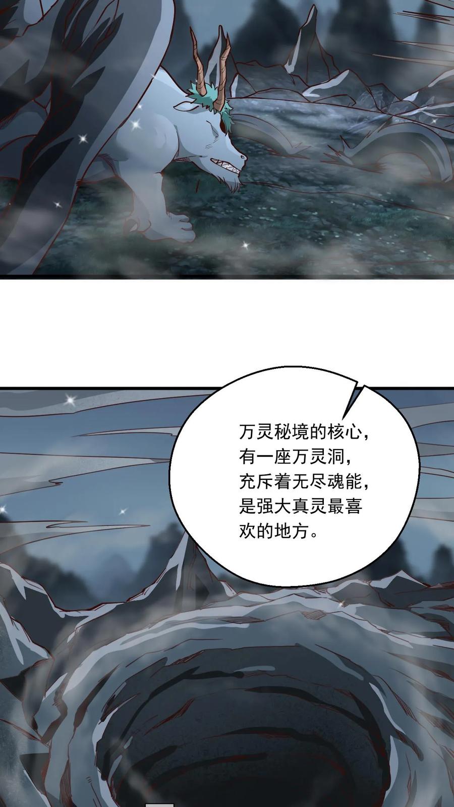 《玄幻，我能无限顿悟》第122话 杀意滔天 第8页