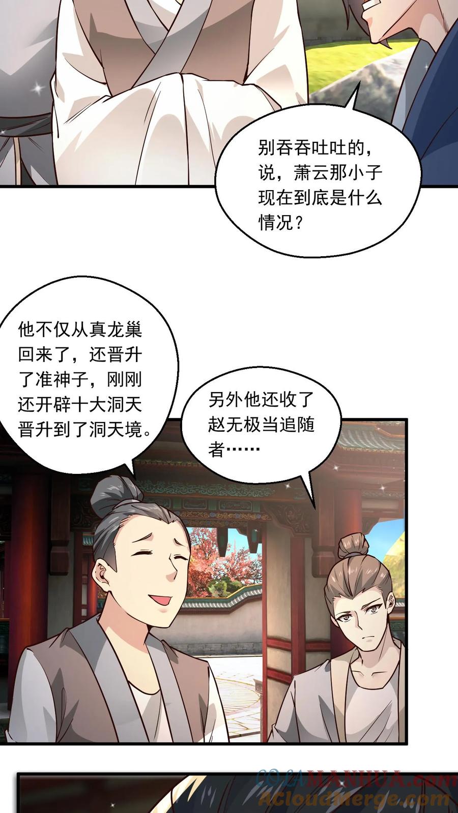 《玄幻，我能无限顿悟》第122话 杀意滔天 第17页