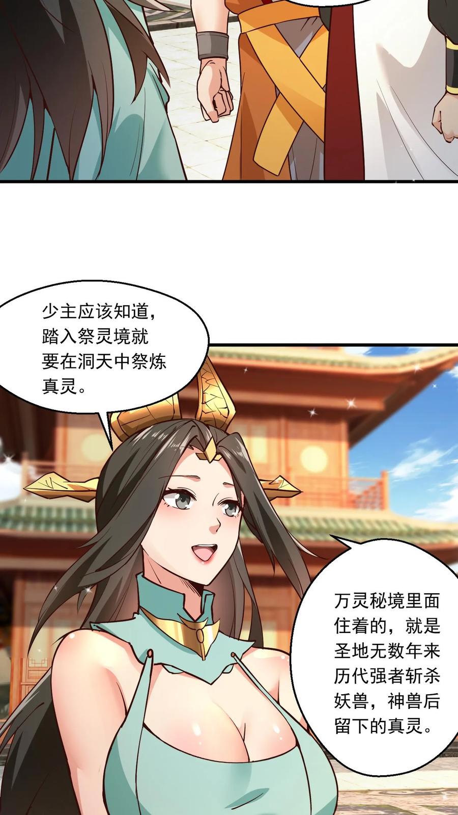 《玄幻，我能无限顿悟》第122话 杀意滔天 第4页