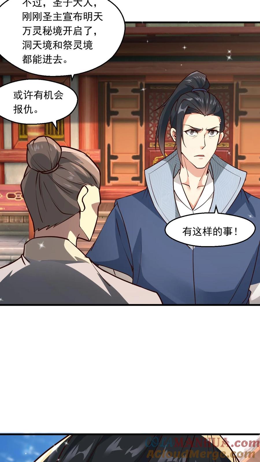 《玄幻，我能无限顿悟》第122话 杀意滔天 第19页