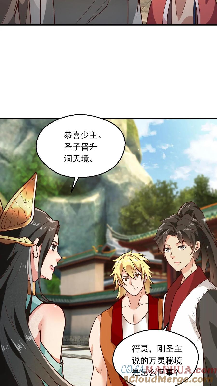 《玄幻，我能无限顿悟》第122话 杀意滔天 第3页
