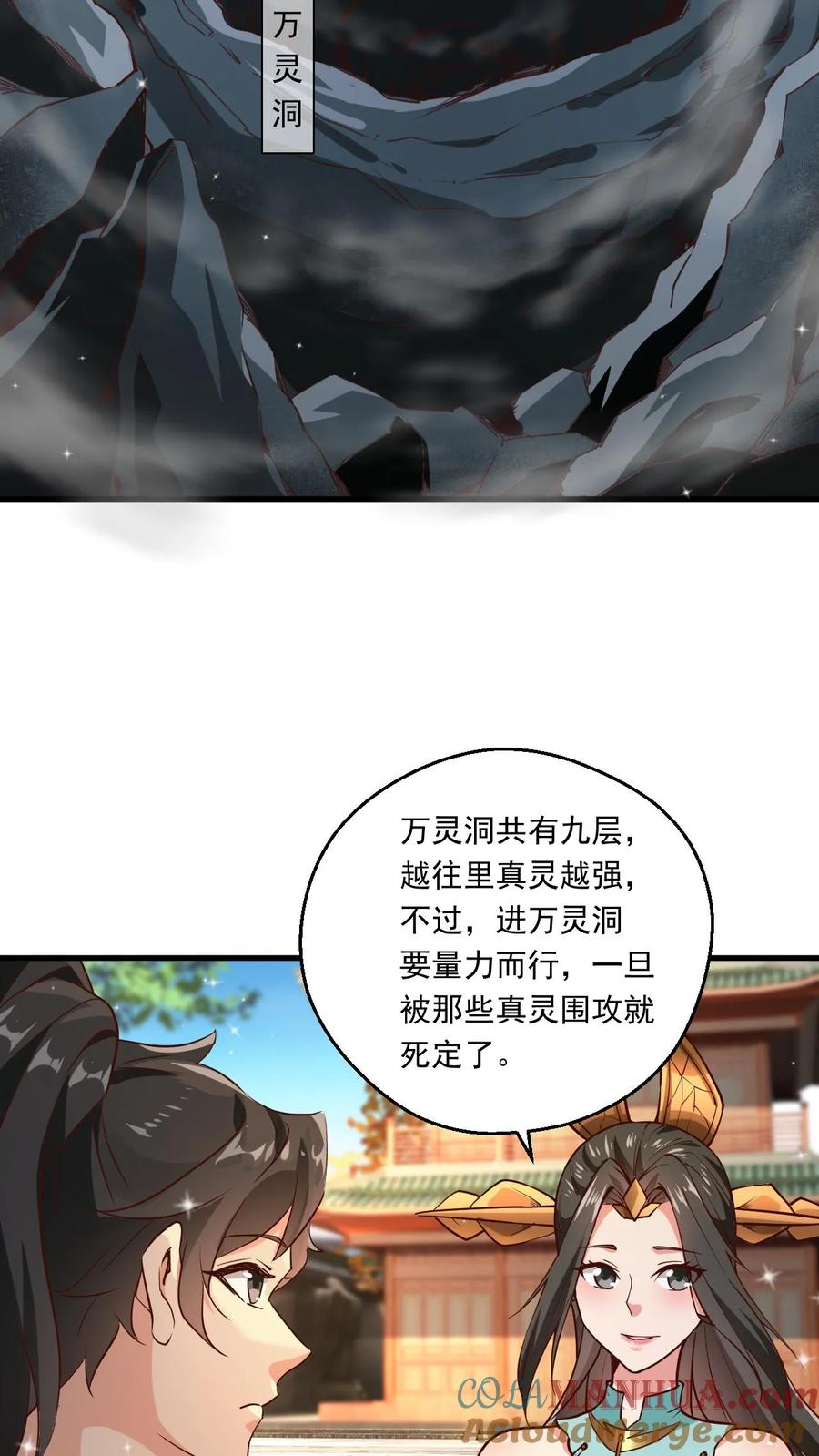 《玄幻，我能无限顿悟》第122话 杀意滔天 第9页