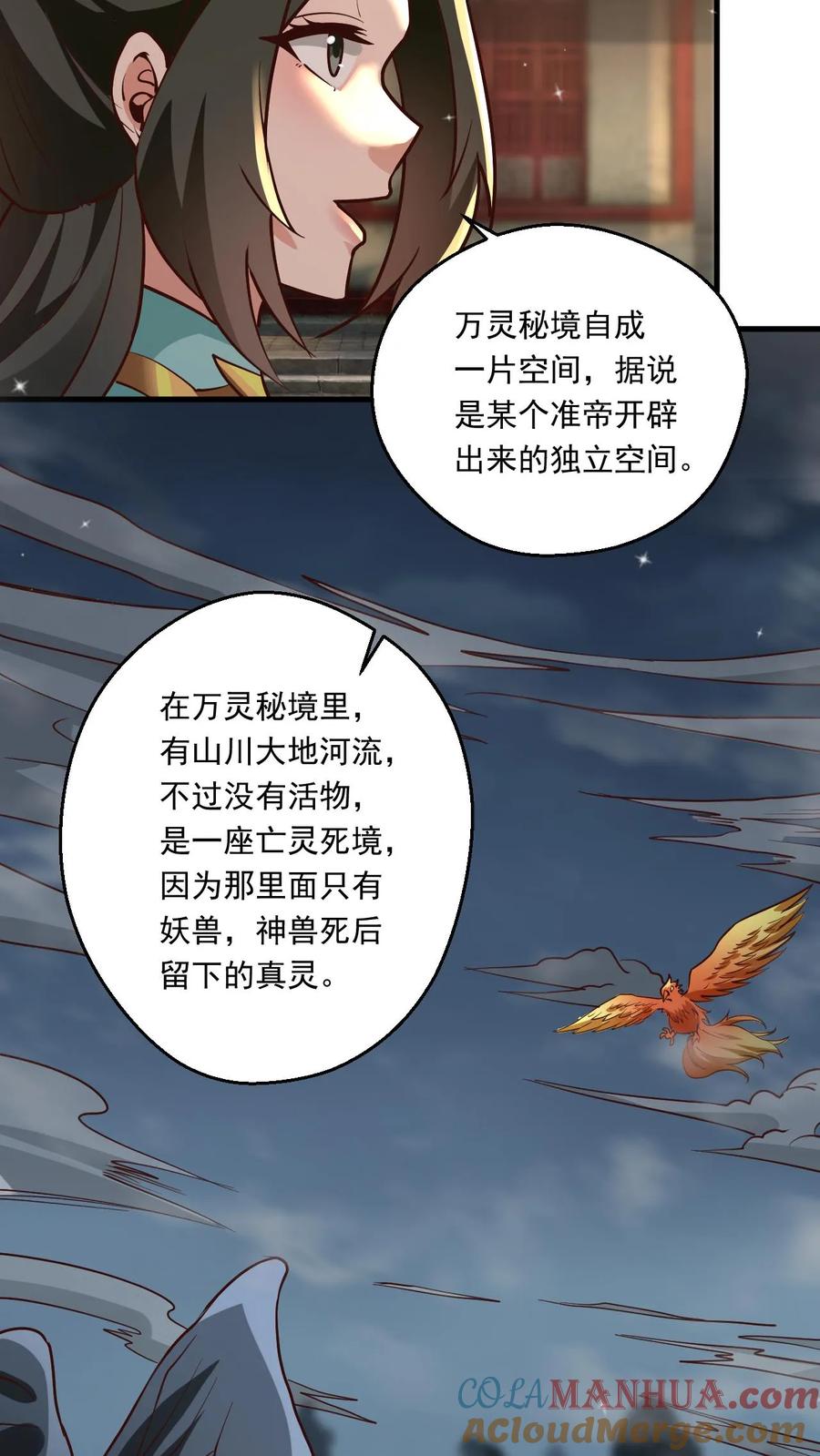 《玄幻，我能无限顿悟》第122话 杀意滔天 第7页