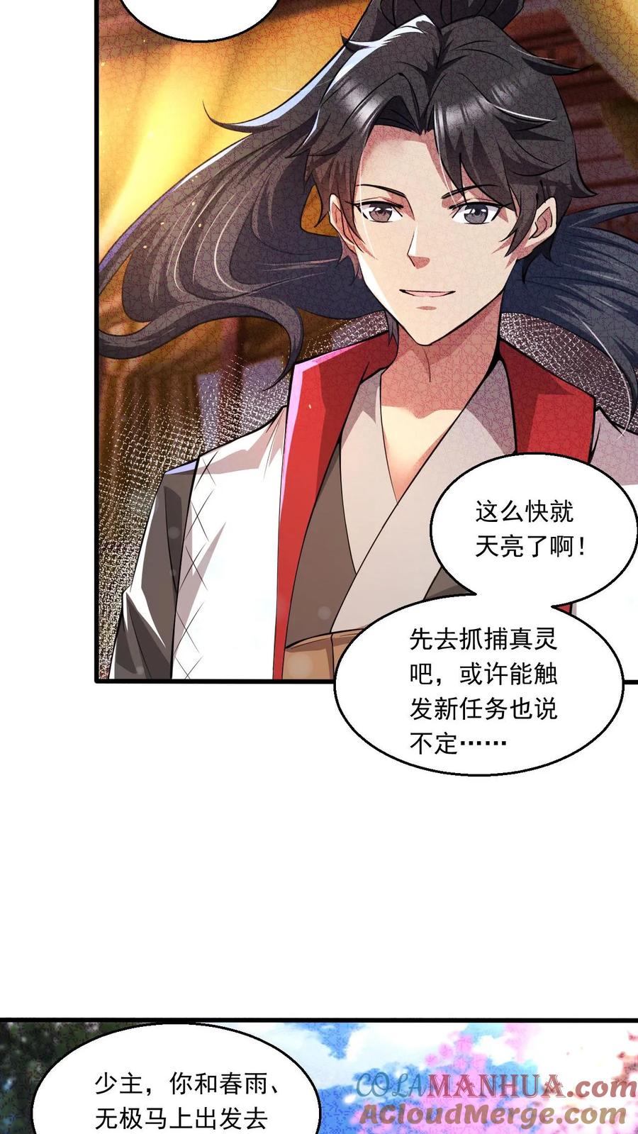 《玄幻，我能无限顿悟》第123话 遇袭 第9页