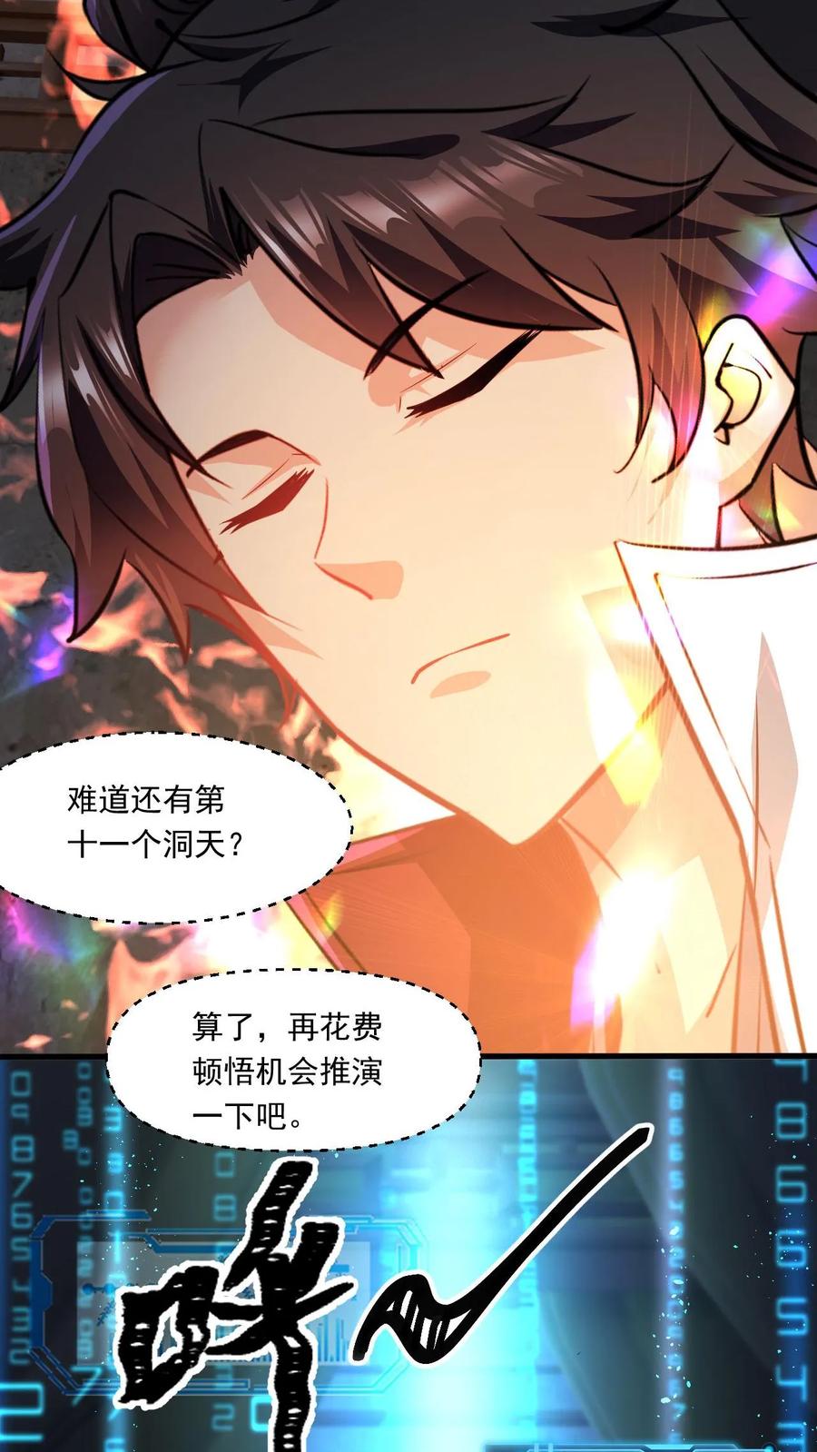 《玄幻，我能无限顿悟》第123话 遇袭 第4页