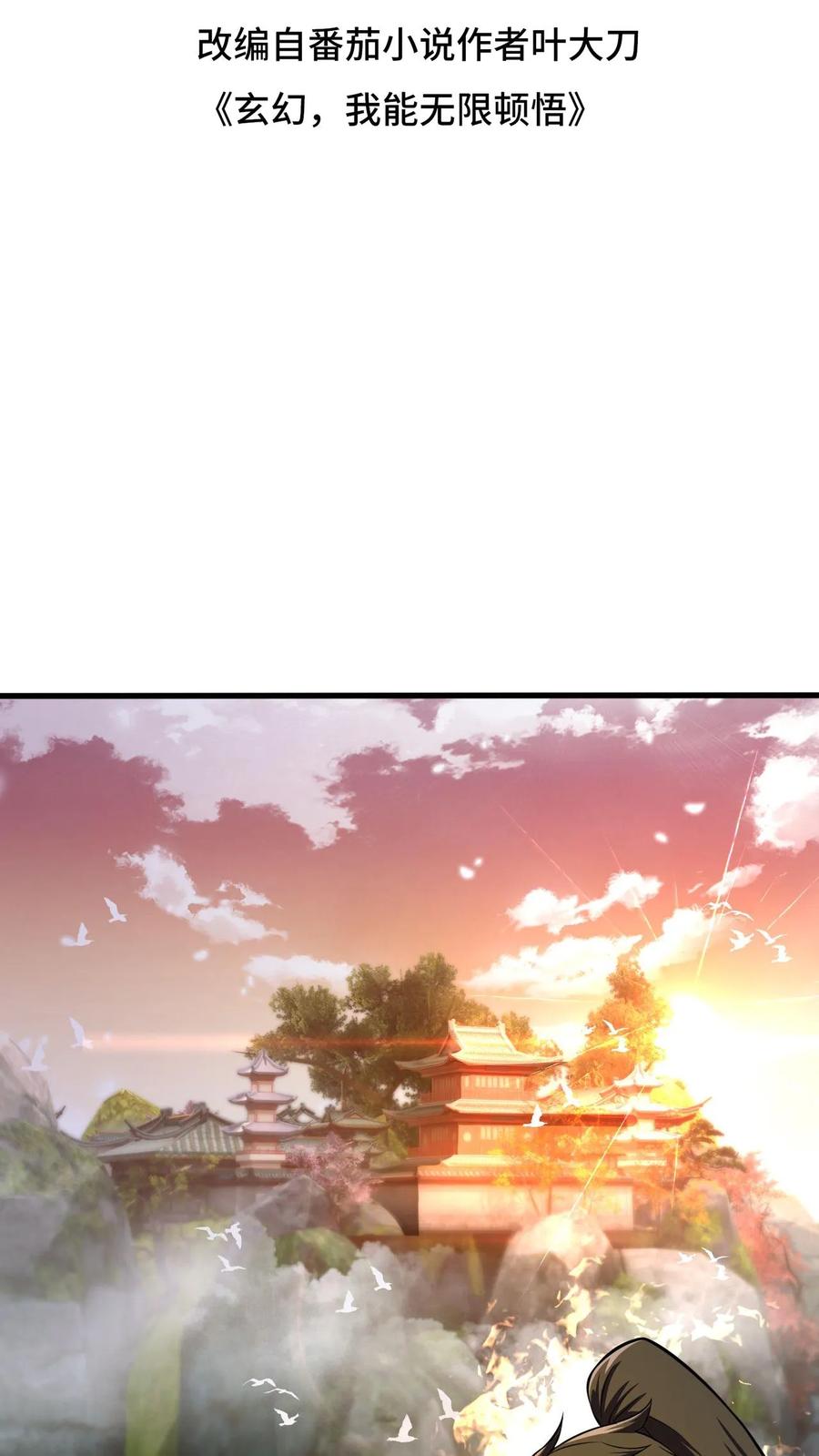 《玄幻，我能无限顿悟》第123话 遇袭 第2页