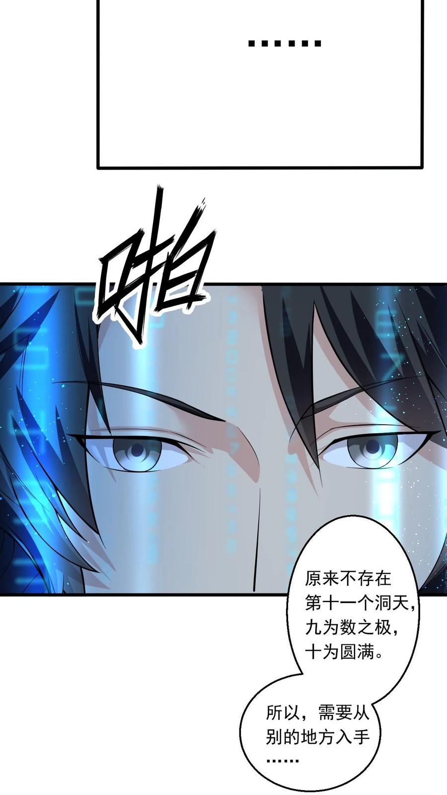 《玄幻，我能无限顿悟》第123话 遇袭 第6页