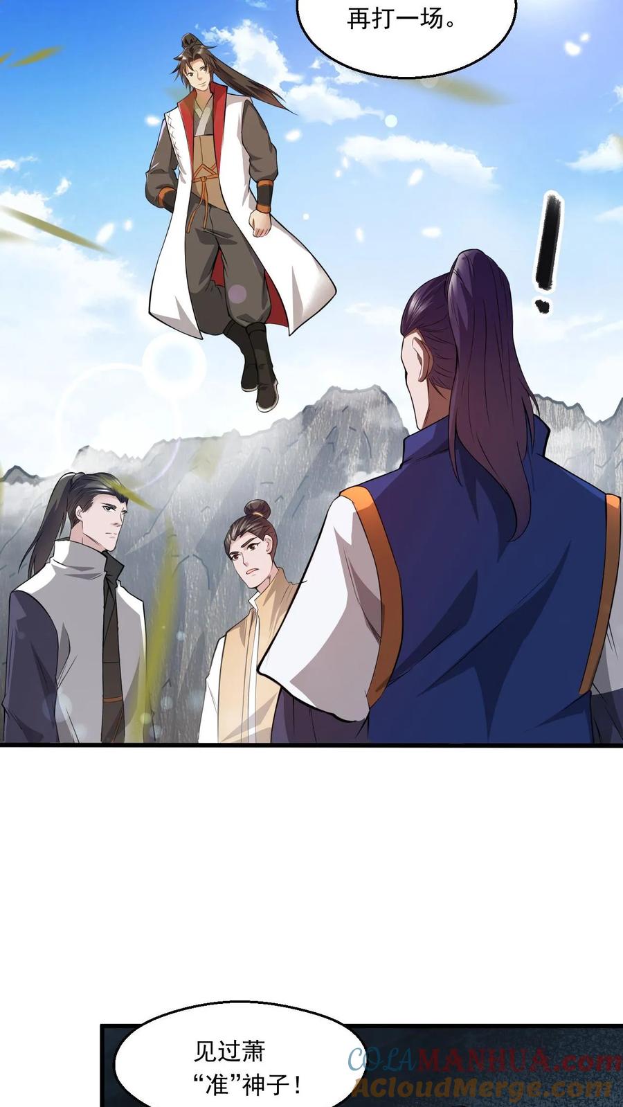 《玄幻，我能无限顿悟》第123话 遇袭 第15页