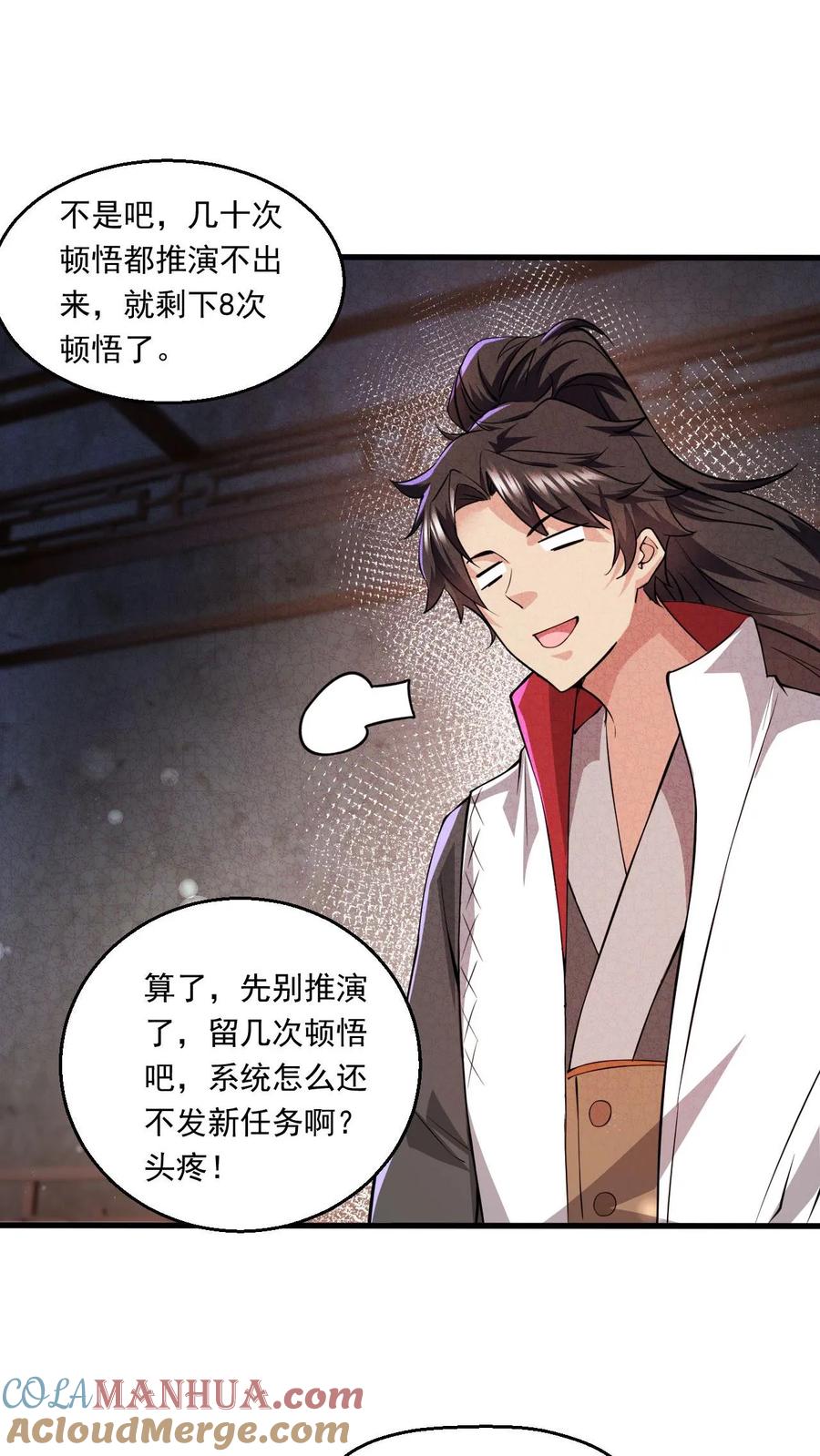《玄幻，我能无限顿悟》第123话 遇袭 第7页