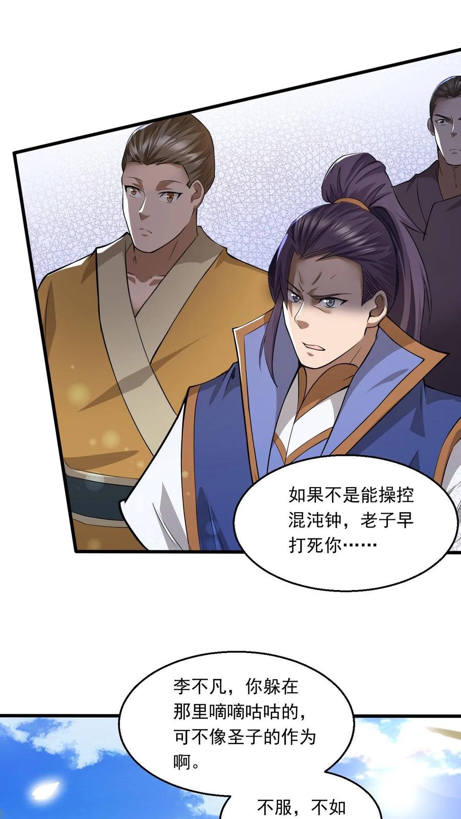 《玄幻，我能无限顿悟》第123话 遇袭 第14页