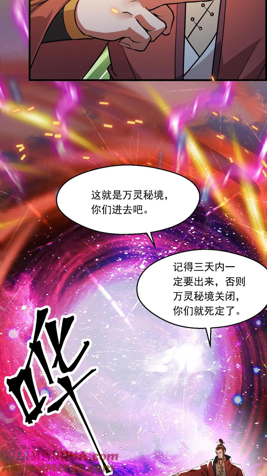 《玄幻，我能无限顿悟》第123话 遇袭 第19页