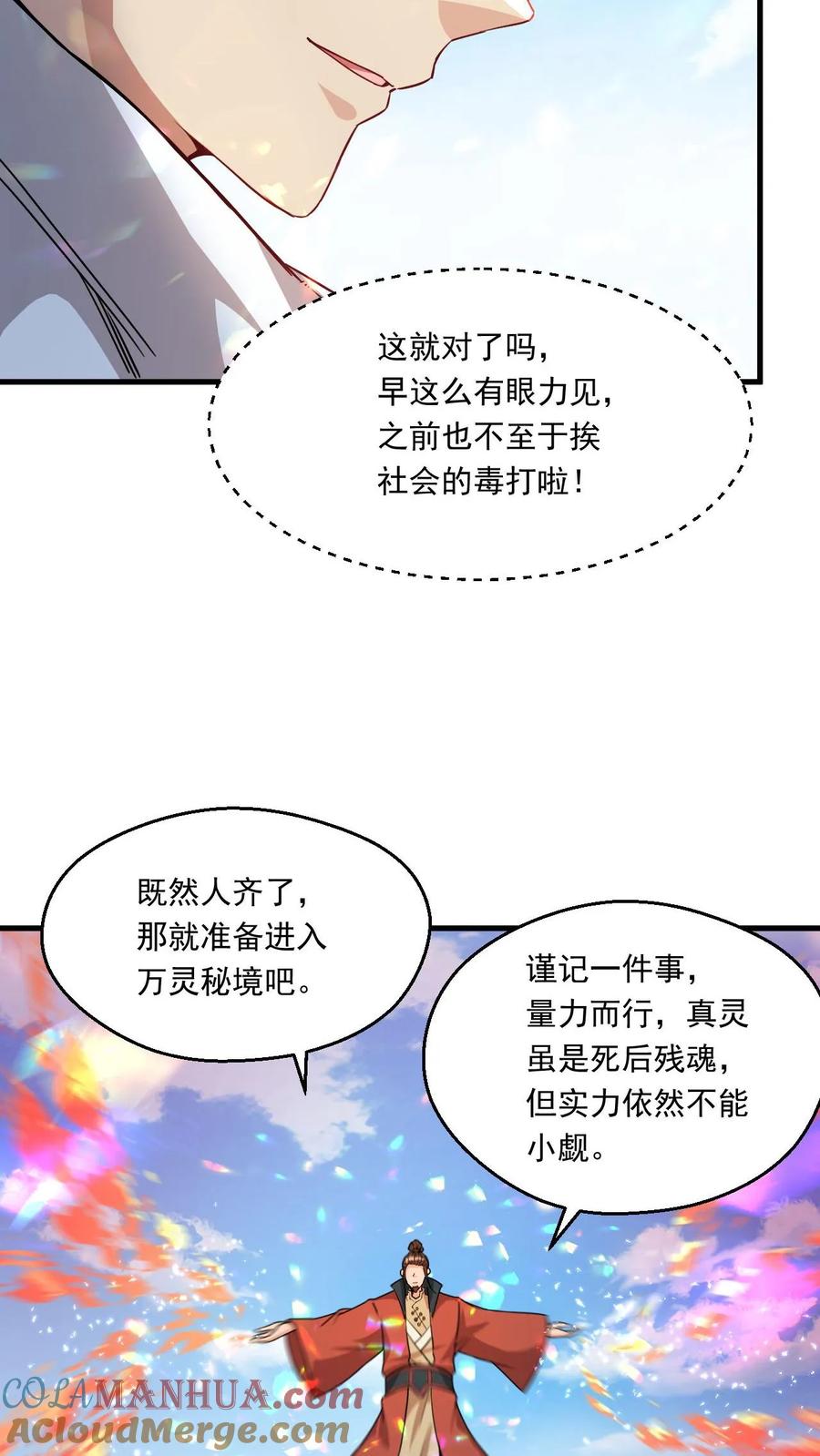 《玄幻，我能无限顿悟》第123话 遇袭 第17页