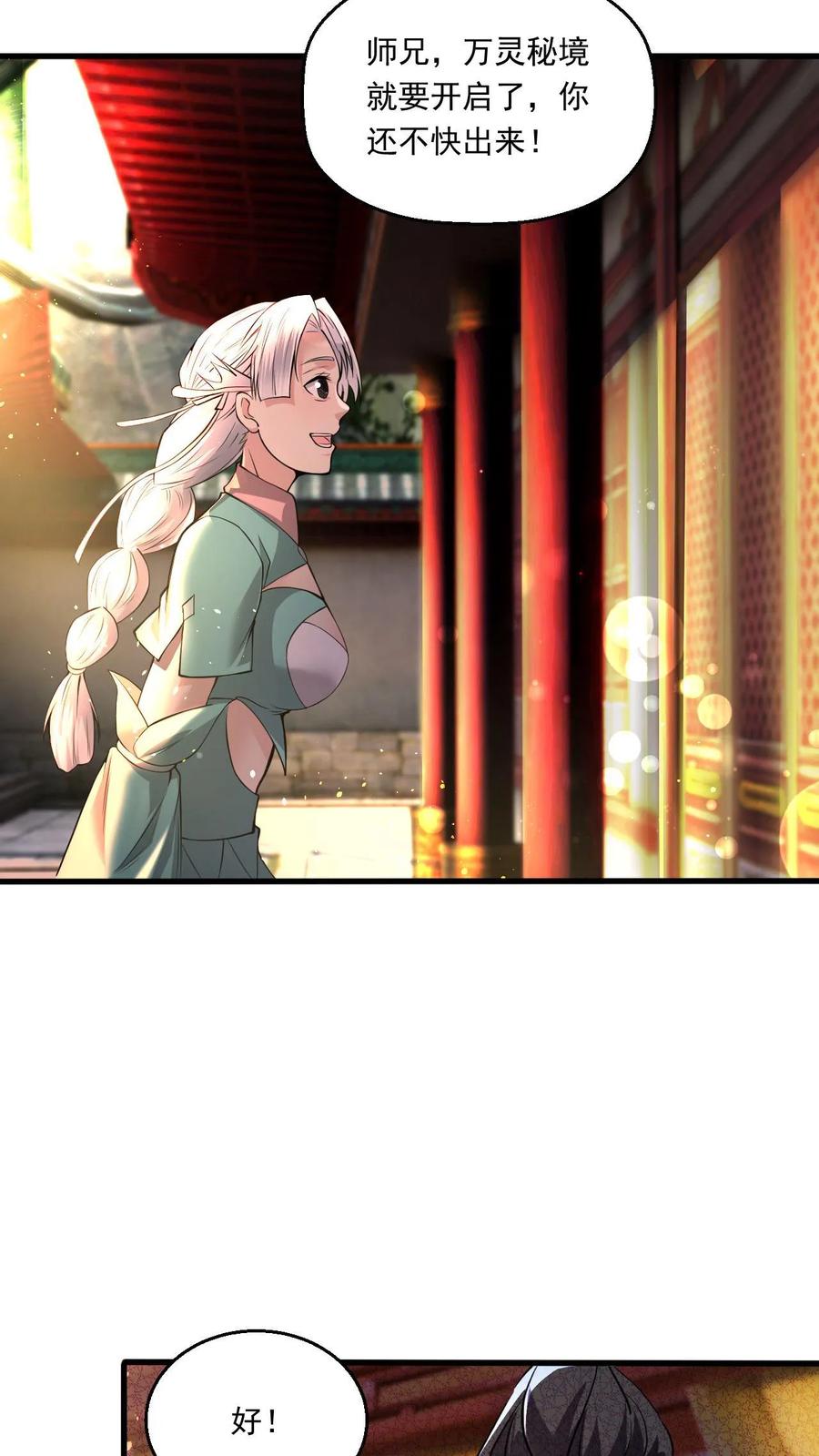 《玄幻，我能无限顿悟》第123话 遇袭 第8页