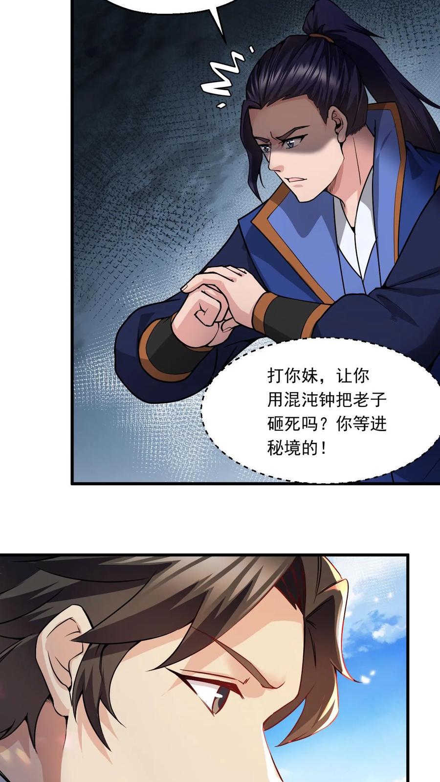 《玄幻，我能无限顿悟》第123话 遇袭 第16页