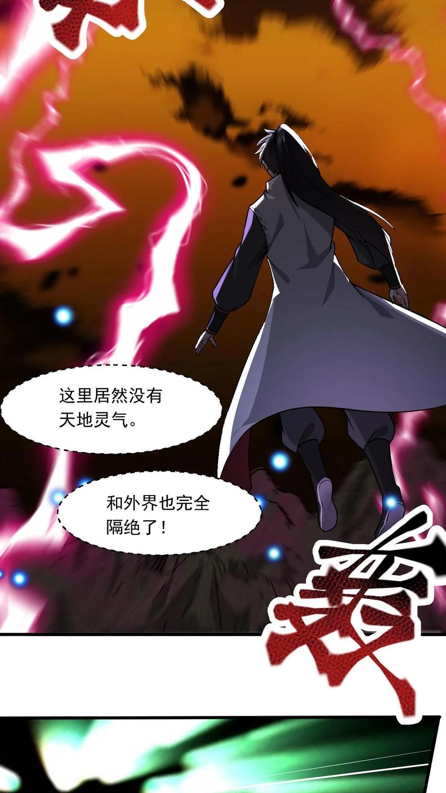 《玄幻，我能无限顿悟》第123话 遇袭 第22页