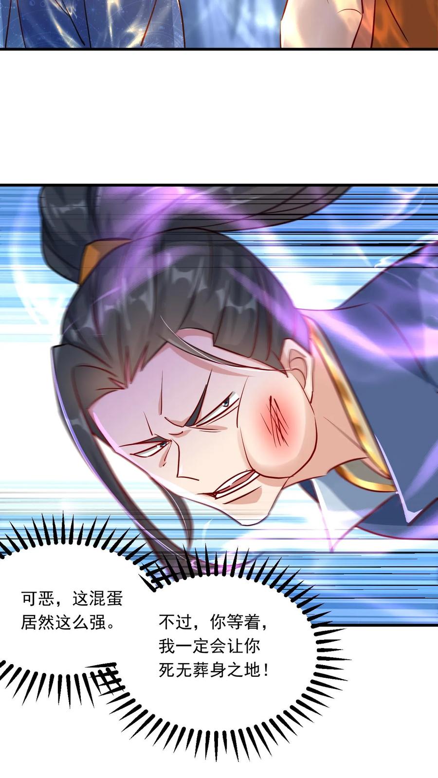 《玄幻，我能无限顿悟》第124话 闪电鹰 第16页
