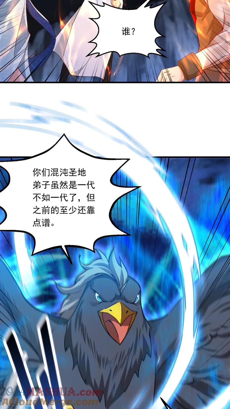 《玄幻，我能无限顿悟》第124话 闪电鹰 第21页